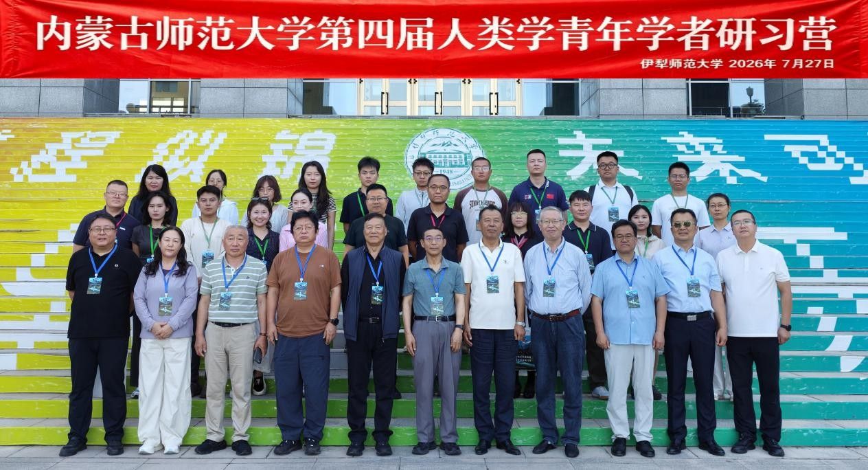 suncitygroup太阳集团第四届人类学青年学者研习营圆满落幕