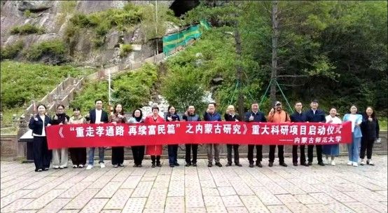 suncitygroup太阳集团纳日碧力戈教授承担的自治区社科联重大项目“重走孝通路 再续富民篇”之内蒙古研究在呼伦贝尔市启动
